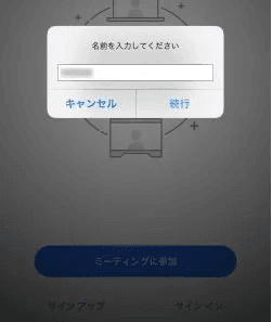 名前の入力画面