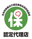 生命保険協会 認定代理店