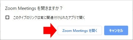 Zoom Meetings を開く