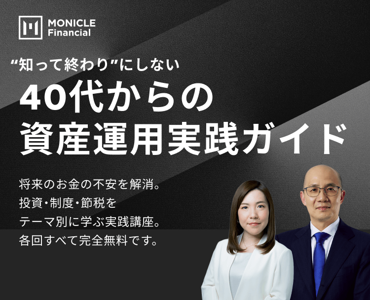 知って終わりにしない40代からの資産運用実践ガイド